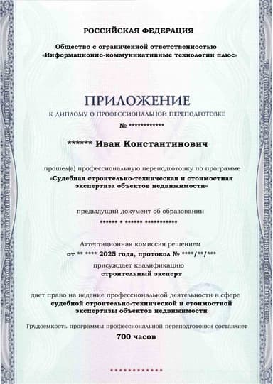 Образец приложения лицевая сторона (итоговое тестирование) по программе Судебная строительно-техническая и стоимостная экспертиза объектов недвижимости