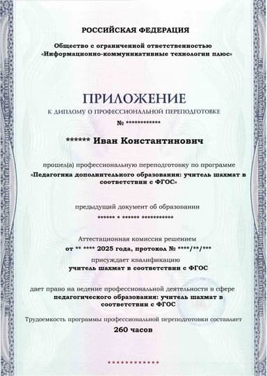 Образец приложения лицевая сторона (итоговое тестирование) по программе Педагогика дополнительного образования: учитель шахмат в соответствии с ФГОС