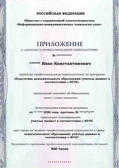 Образец приложения лицевая сторона (итоговое тестирование) по программе Педагогика дополнительного образования: учитель шахмат в соответствии с ФГОС