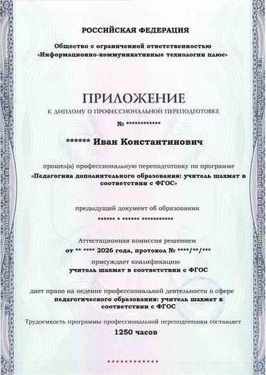 Образец приложения лицевая сторона (итоговое тестирование) по программе Педагогика дополнительного образования: учитель шахмат в соответствии с ФГОС