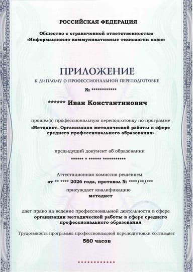 Образец приложения лицевая сторона (итоговое тестирование) по программе Методист. Организация методической работы в сфере среднего профессионального образования