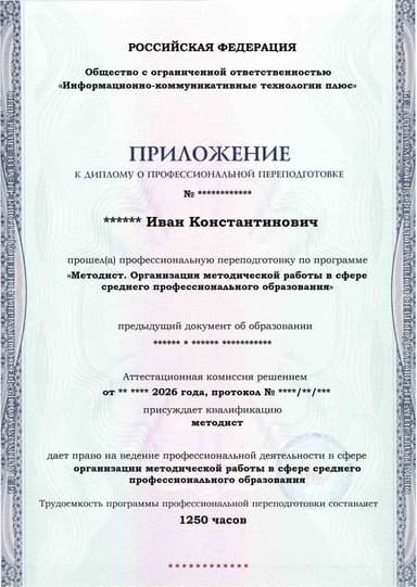 Образец приложения лицевая сторона (итоговое тестирование) по программе Методист. Организация методической работы в сфере среднего профессионального образования