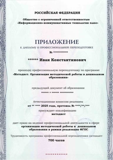 Образец приложения лицевая сторона (итоговое тестирование) по программе Методист. Организация методической работы в дошкольном образовании