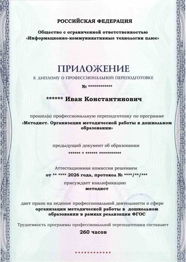 Образец приложения лицевая сторона (итоговое тестирование) по программе Методист. Организация методической работы в дошкольном образовании