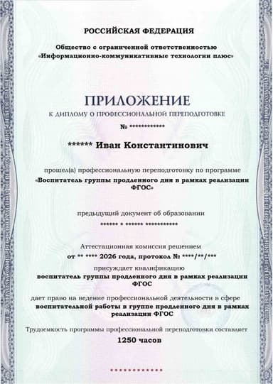 Образец приложения лицевая сторона (итоговое тестирование) по программе Воспитатель группы продленного дня в рамках реализации ФГОС