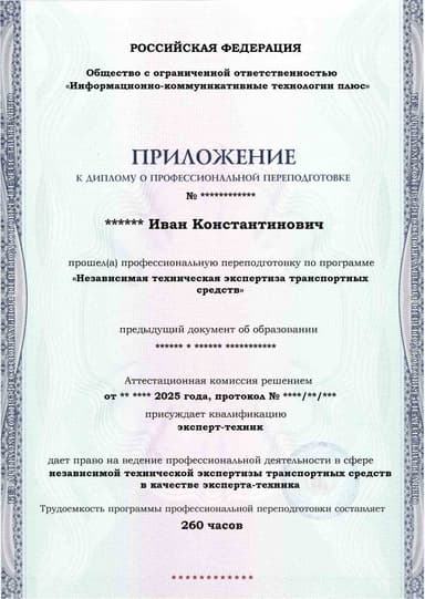 Образец приложения лицевая сторона (итоговое тестирование) по программе Независимая техническая экспертиза транспортных средств