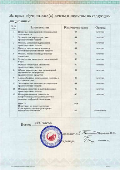 Образец приложения оборотная сторона (аттестационная работа) по программе Независимая техническая экспертиза транспортных средств