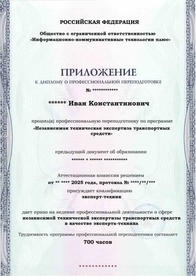 Образец приложения лицевая сторона (итоговое тестирование) по программе Независимая техническая экспертиза транспортных средств