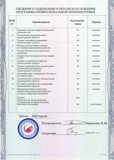 Образец приложения оборотная сторона (итоговое тестирование) по программе Независимая техническая экспертиза транспортных средств
