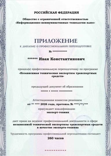 Образец приложения лицевая сторона (итоговое тестирование) по программе Независимая техническая экспертиза транспортных средств