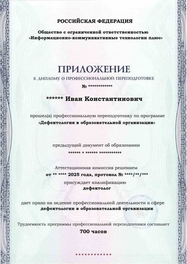 Образец приложения лицевая сторона (итоговое тестирование) по программе Дефектология в образовательной организации