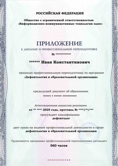 Образец приложения лицевая сторона (итоговое тестирование) по программе Дефектология в образовательной организации