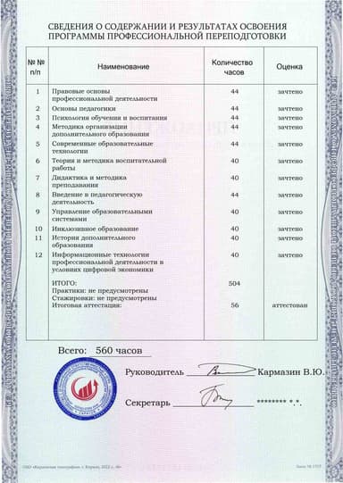 Образец приложения оборотная сторона (итоговое тестирование) по программе Педагогика дополнительного образования