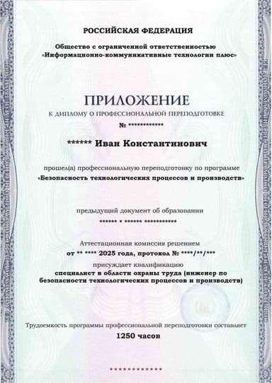 Образец приложения лицевая сторона (итоговое тестирование) по программе Безопасность технологических процессов и производств