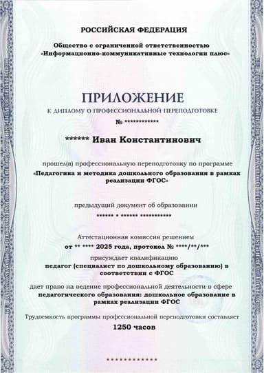 Образец приложения лицевая сторона (итоговое тестирование) по программе Педагогика и методика дошкольного образования в рамках реализации ФГОС