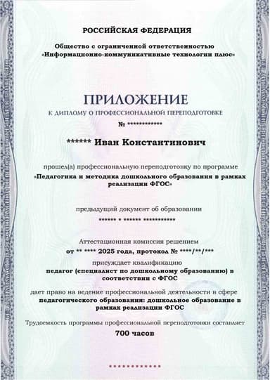 Образец приложения лицевая сторона (итоговое тестирование) по программе Педагогика и методика дошкольного образования в рамках реализации ФГОС