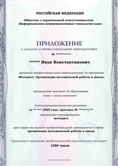 Образец приложения лицевая сторона (итоговое тестирование) по программе Методист. Организация методической работы в школе