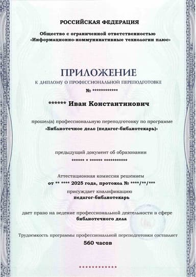 Образец приложения лицевая сторона (итоговое тестирование) по программе Библиотечное дело (педагог-библиотекарь)