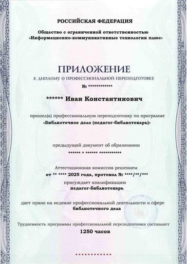 Образец приложения лицевая сторона (итоговое тестирование) по программе Библиотечное дело (педагог-библиотекарь)