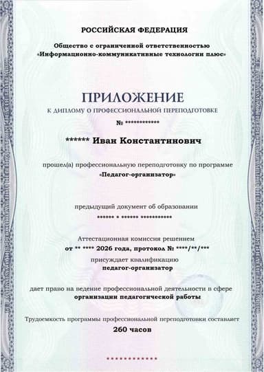 Образец приложения лицевая сторона (итоговое тестирование) по программе Педагог-организатор