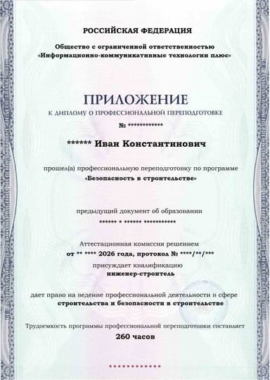 Образец приложения лицевая сторона (итоговое тестирование) по программе Безопасность в строительстве