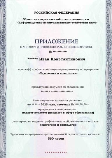 Образец приложения лицевая сторона (итоговое тестирование) по программе Педагогика и психология