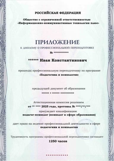 Образец приложения лицевая сторона (итоговое тестирование) по программе Педагогика и психология