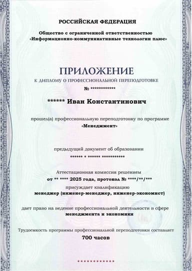 Образец приложения лицевая сторона (итоговое тестирование) по программе Менеджмент