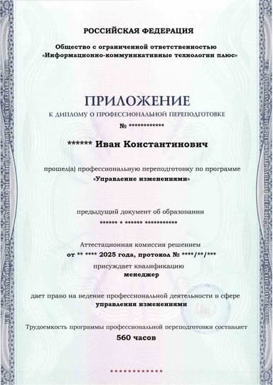Образец приложения лицевая сторона (итоговое тестирование) по программе Управление изменениями