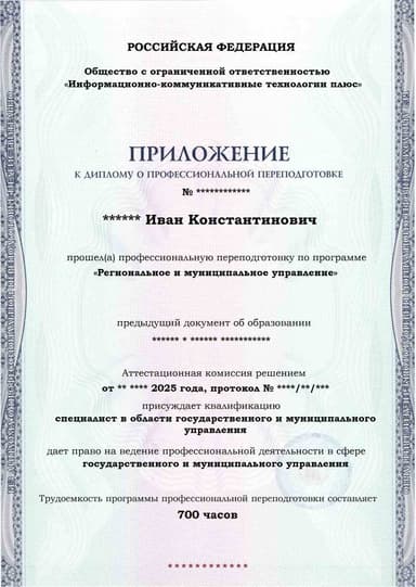 Образец приложения лицевая сторона (итоговое тестирование) по программе Региональное и муниципальное управление