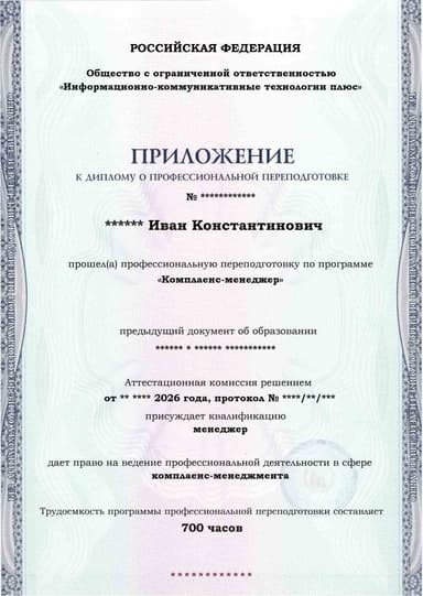 Образец приложения лицевая сторона (итоговое тестирование) по программе Комплаенс-менеджер