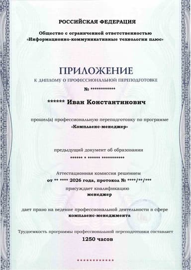 Образец приложения лицевая сторона (итоговое тестирование) по программе Комплаенс-менеджер