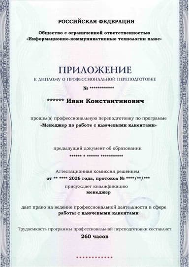 Образец приложения лицевая сторона (итоговое тестирование) по программе Менеджер по работе с ключевыми клиентами