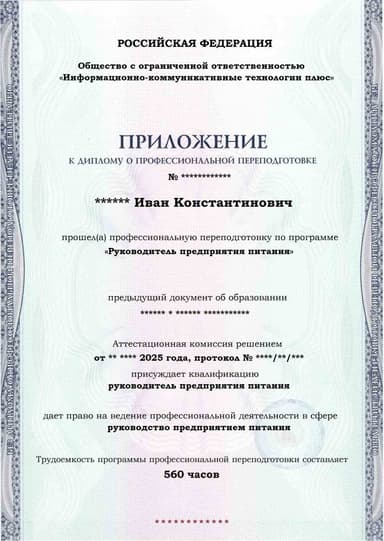 Образец приложения лицевая сторона (итоговое тестирование) по программе Руководитель предприятия питания