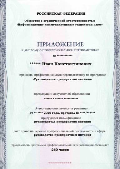 Образец приложения лицевая сторона (итоговое тестирование) по программе Руководитель предприятия питания