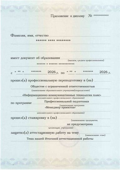 Образец приложения лицевая сторона (аттестационная работа) по программе Менеджер проектов
