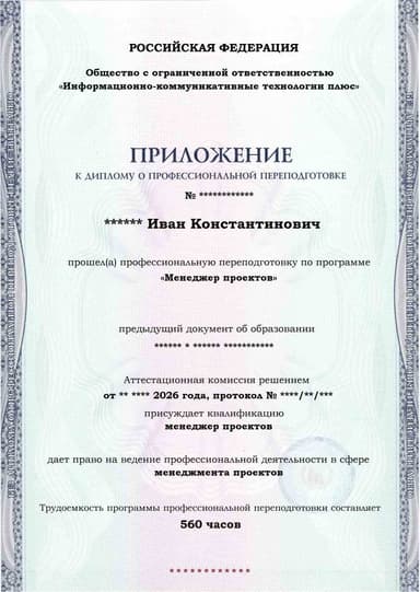 Образец приложения лицевая сторона (итоговое тестирование) по программе Менеджер проектов