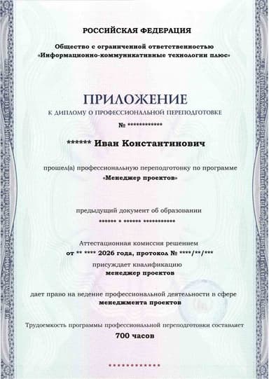 Образец приложения лицевая сторона (итоговое тестирование) по программе Менеджер проектов