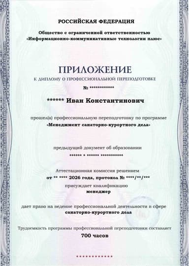 Образец приложения лицевая сторона (итоговое тестирование) по программе Менеджмент санаторно-курортного дела