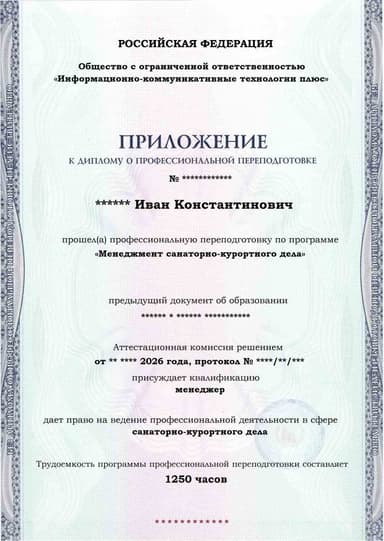 Образец приложения лицевая сторона (итоговое тестирование) по программе Менеджмент санаторно-курортного дела