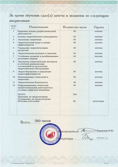 Образец приложения оборотная сторона (аттестационная работа) по программе Энергетический менеджмент