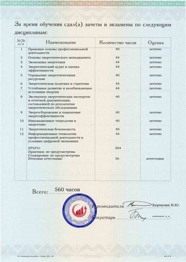 Образец приложения оборотная сторона (аттестационная работа) по программе Энергетический менеджмент