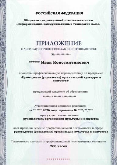 Образец приложения лицевая сторона (итоговое тестирование) по программе Руководство (управление) организацией культуры и искусства