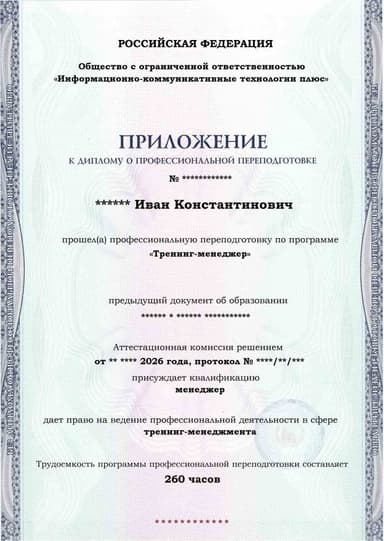 Образец приложения лицевая сторона (итоговое тестирование) по программе Тренинг-менеджер