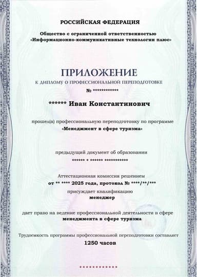 Образец приложения лицевая сторона (итоговое тестирование) по программе Менеджмент в сфере туризма