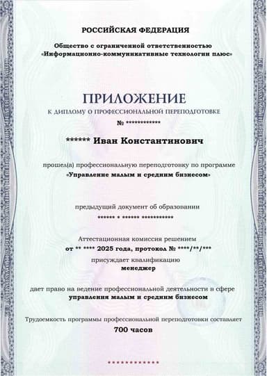 Образец приложения лицевая сторона (итоговое тестирование) по программе Управление малым и средним бизнесом