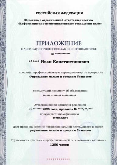 Образец приложения лицевая сторона (итоговое тестирование) по программе Управление малым и средним бизнесом