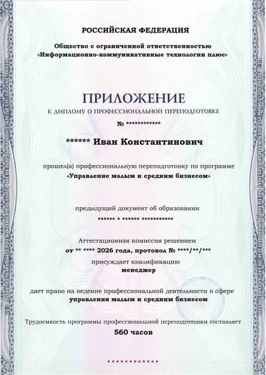 Образец приложения лицевая сторона (итоговое тестирование) по программе Управление малым и средним бизнесом