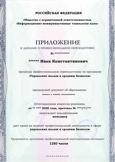 Образец приложения лицевая сторона (итоговое тестирование) по программе Управление малым и средним бизнесом