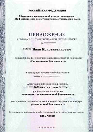 Образец приложения лицевая сторона (итоговое тестирование) по программе Радиационная безопасность